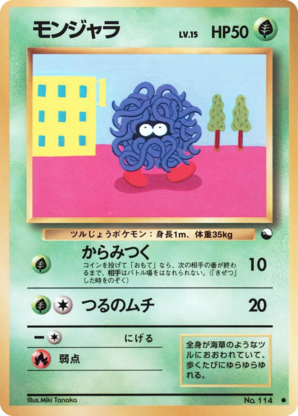 Tangela 「VENDING_MACHINE_SERIES_2_RED No. 004」「JP」